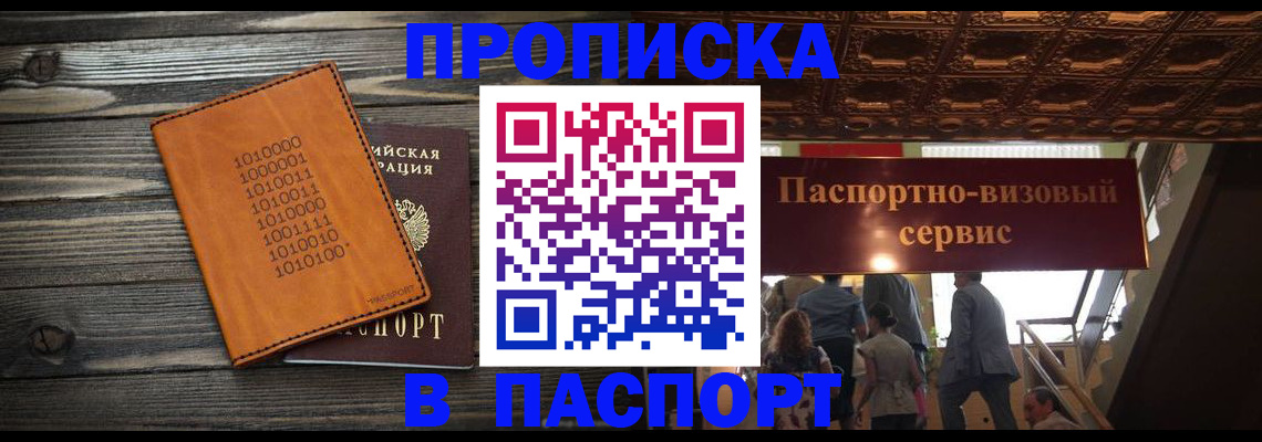 прописка 2025 в Волчанске