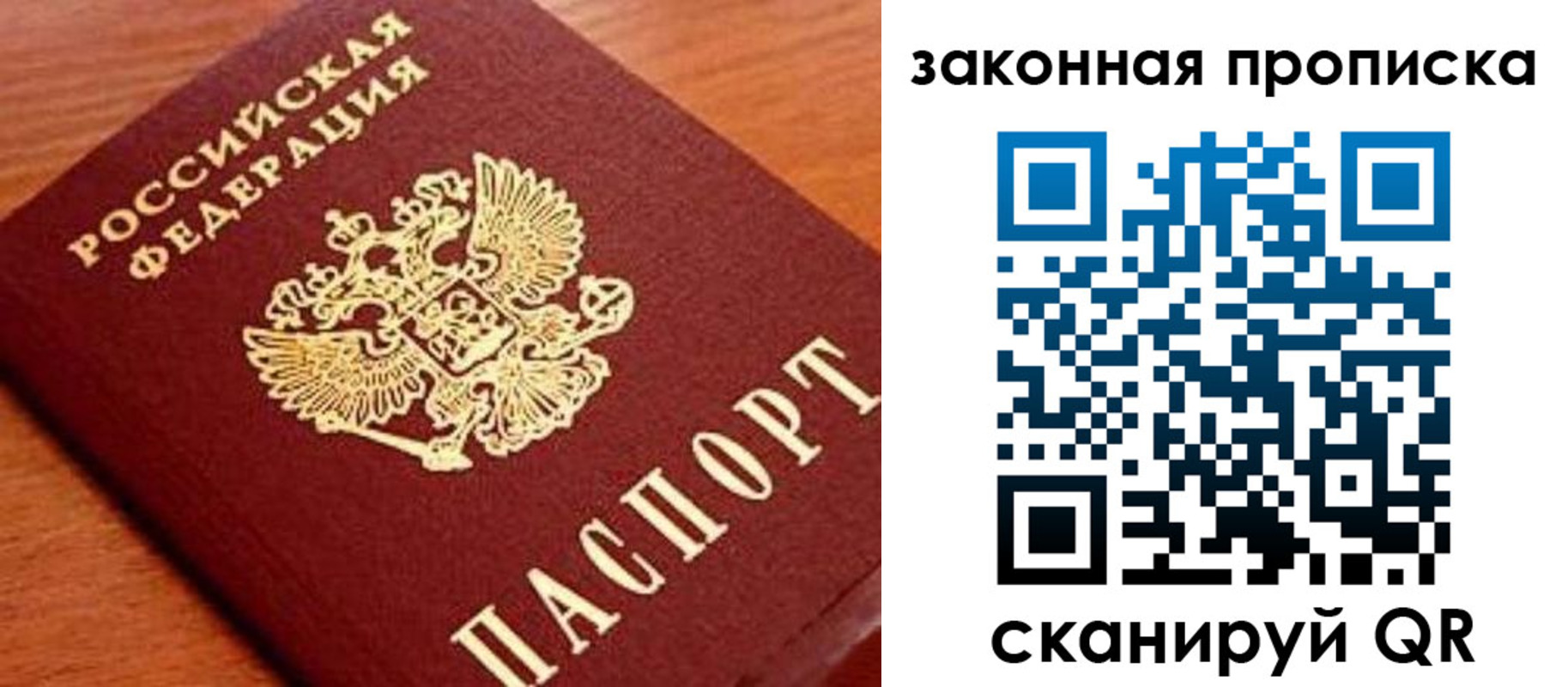 прописка законно в Волчанске